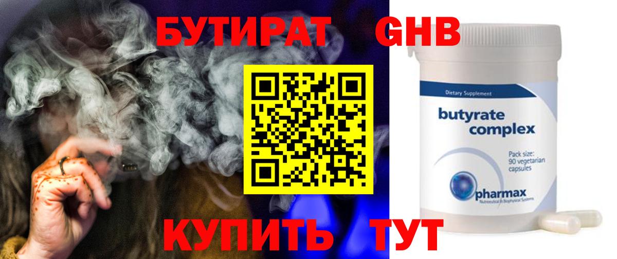 Бутират бутик Владимир
