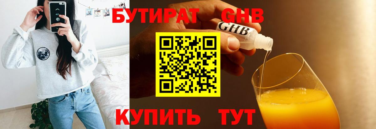 Владимир  БУТИРАТ 99%  Бутират  Вход с VPN 