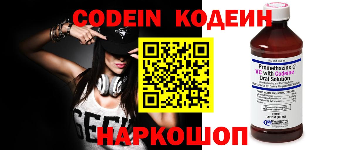 Codein напиток Lean (лин)  Codein напиток Lean (лин)  Владимир  Вход с VPN 