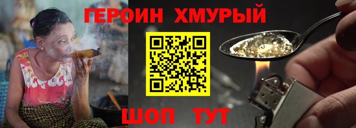 ГЕРОИН белый Владимир